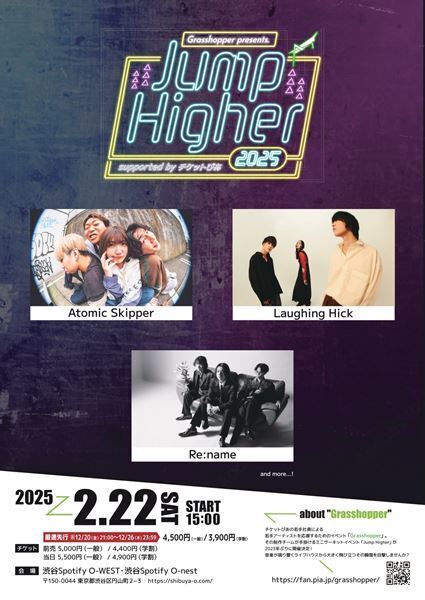 チケットぴあ主催『Grasshopper』が手掛けるミニサーキット『Jump Higher 2025』開催決定　第一弾出演アーティスト発表