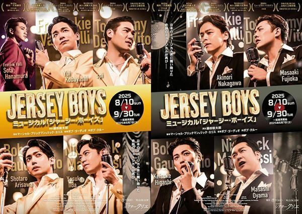 “聖地”シアタークリエに凱旋！ 4チーム4様のハーモニーで紡ぐミュージカル『ジャージー・ボーイズ』本日開幕