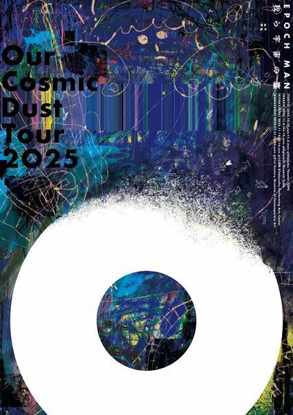 小沢道成『我ら宇宙の塵』ロンドン版全39公演完走、この秋EPOCH MANが再演、日本ツアーを実施