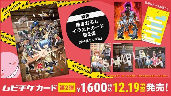 『劇場版「暗殺教室」みんなの時間』本予告編＆本ポスタービジュアル公開　主題歌は友成空書き下ろし楽曲「Teacher」に
