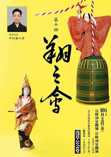中村鷹之資が語る「第十回 翔之會」での新たな挑戦　特別出演の中村勘九郎に「胸を借りて勤めさせていただきます」