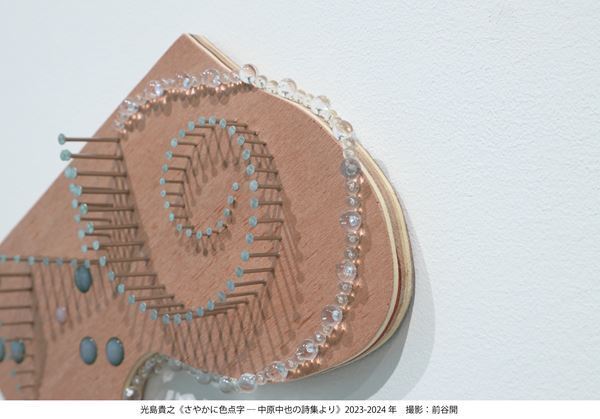 『今村遼佑×光島貴之　感覚をめぐるリサーチ・プロジェクト〈感覚の点Ｐ〉展』東京都渋谷公園通りギャラリーで　共通の体験を糸口に感覚の違いを探る