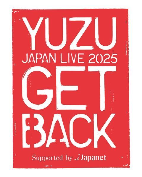 ゆず、12月に長崎スタジアムシティ HAPPINESS ARENAでスペシャルライブ開催決定　2025年ラストを飾るプレミアムライブ