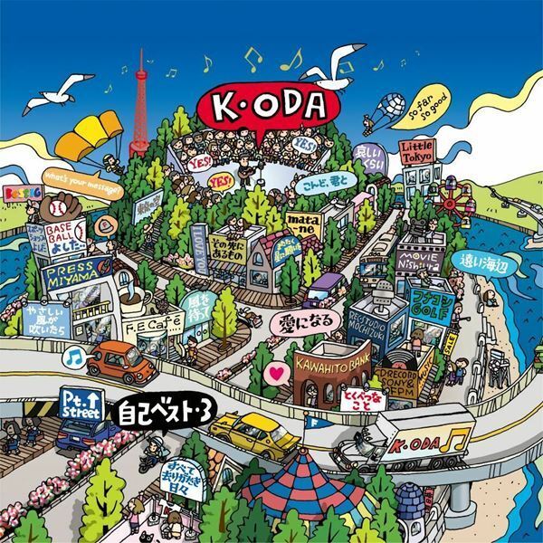 小田和正、『自己ベスト-3』発売&全国アリーナツアー開催決定　77歳で史上最年長記録を更新