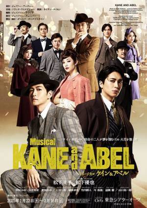松下洸平&松下優也の初タッグで挑む　世界初演ミュージカル『ケイン＆アベル』本日開幕