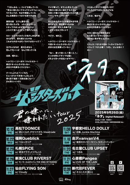 ザ・シスターズハイ、新曲「ネタ」配信リリース決定　配信に先駆けて舘野忠臣、しのだりょうすけら出演のMVを公開