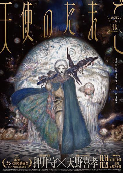押井守＆天野喜孝が『天使のたまご』の製作を振り返る対談映像公開　MIKIOSAKABEとのコラボアイテムも発表