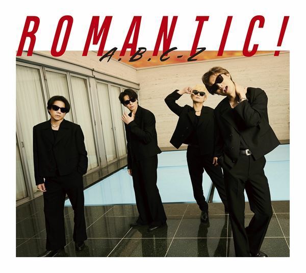 A.B.C-Z、​​新体制での初EP『ROMANTIC!』本日リリース　リード曲「Just Romantic!」MV公開&メンバーによる生配信も