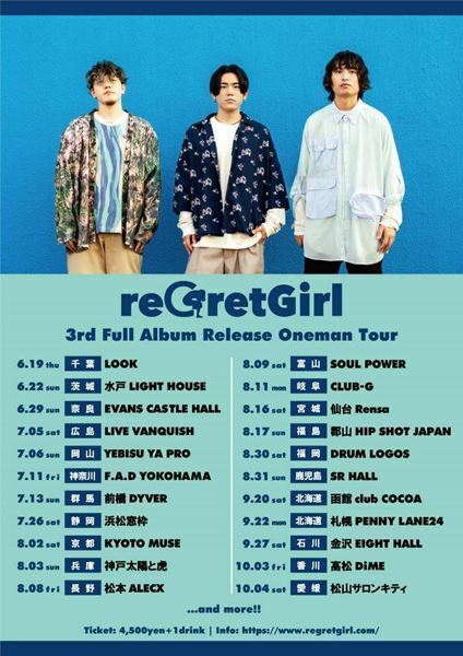 reGretGirl、新曲「エバーソング」4月配信リリース決定　6月よりワンマンツアー開催も発表