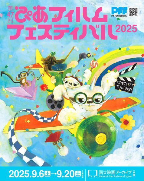 「PFF アワード 2025」史上2番目の応募数に！ 10代・20代の応募も増加