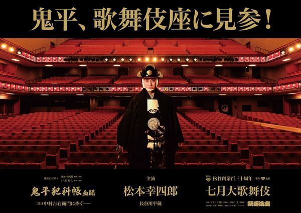 松本幸四郎主演『鬼平犯科帳 血闘』特別ビジュアル＆告知映像公開　ラジオドラマ『鬼平犯科帳 本所・桜屋敷』の放送も決定