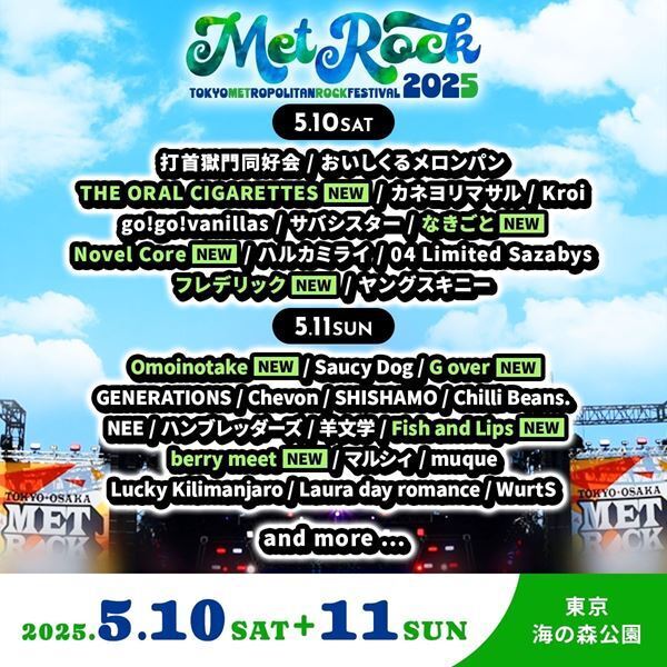 『METROCK2025』第4弾出演アーティスト発表