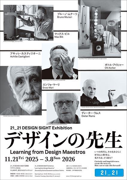 『企画展「デザインの先生」』21_21 DESIGN SIGHTで開催　ブルーノ・ムナーリら6人の思考と実践をたどる
