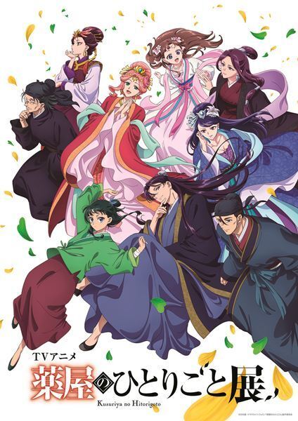 TVアニメ『薬屋のひとりごと』展のオリジナルグッズ第2弾公開　福岡会場の詳細も発表