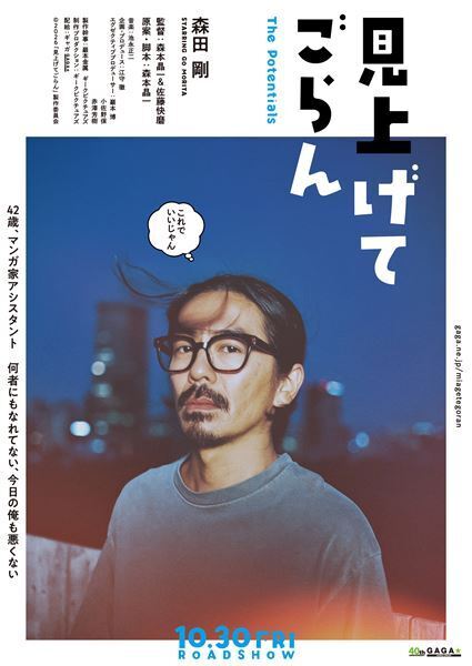 森田剛主演、映画『見上げてごらん』10月公開決定　映像美が光るティザー映像も公開