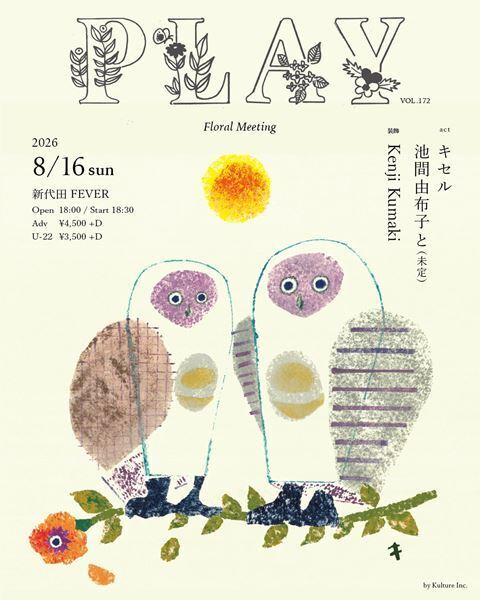 キセル × 池間由布子、新代田FEVERで『PLAY VOL.172 ～Floral Meeting～』開催