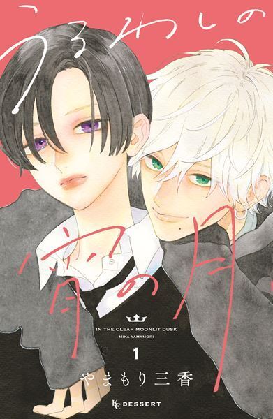 道枝駿佑×安斉星来で『うるわしの宵の月』実写映画化 「王子×王子」の圧倒的ビジュアル公開