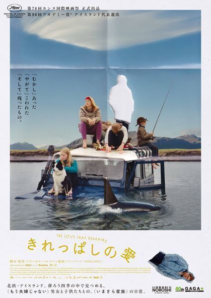 アリ・アスター監督も激推し！ 映画『きれっぱしの愛』フリーヌル・パルマソン監督のインタビューコメントが到着