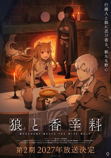 『狼と香辛料』第2期2027年放送決定　公開されたティザービジュアル第2弾にはエーブ・ボランの姿も