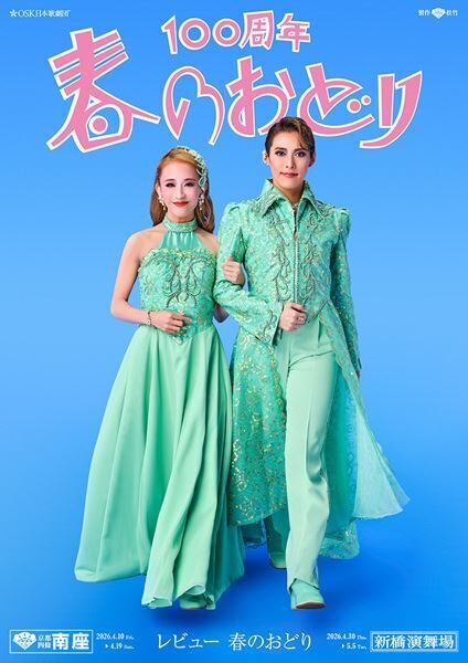 翼和希＆千咲えみの撮り下ろし写真で構成！ OSK日本歌劇団「春のおどり」100周年特別ビジュアル公開