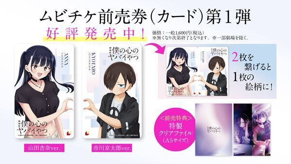 劇場版『僕の心のヤバイやつ』山田の可愛さが全開のバースデー特別映像公開