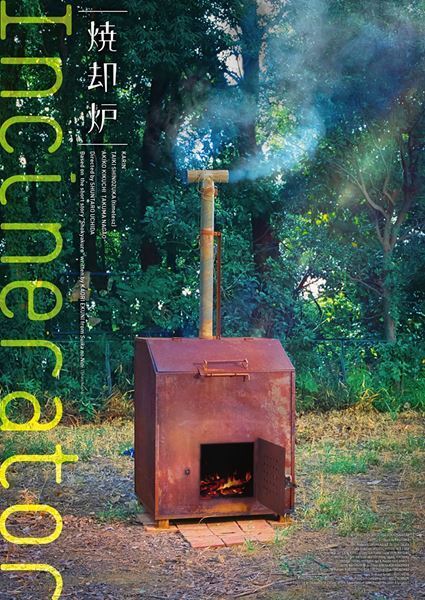 timelesz篠塚大輝が映画初出演！ 『焼却炉』公開決定　カルロヴィ・ヴァリ映画祭への出品＆ワールドプレミアも決定