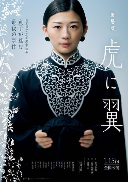 劇場版『虎に翼』OPテーマは「さよーならまたいつか！」 寅子の奮闘描く本編映像が初解禁