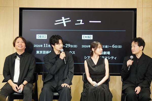 舞台『キュー』製作発表会見&トークセッションに原作者の上田岳弘、演出の白井晃、出演する瀬戸康史と有村架純が出席