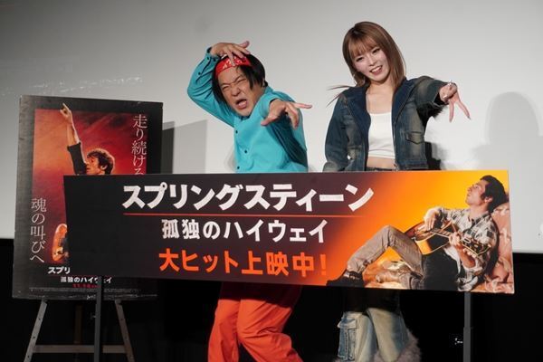 大ファン永野×Z世代代表のゆい小池“ザ・ボス”の魅力語り合う！『スプリングスティーン 孤独のハイウェイ』公開記念イベント