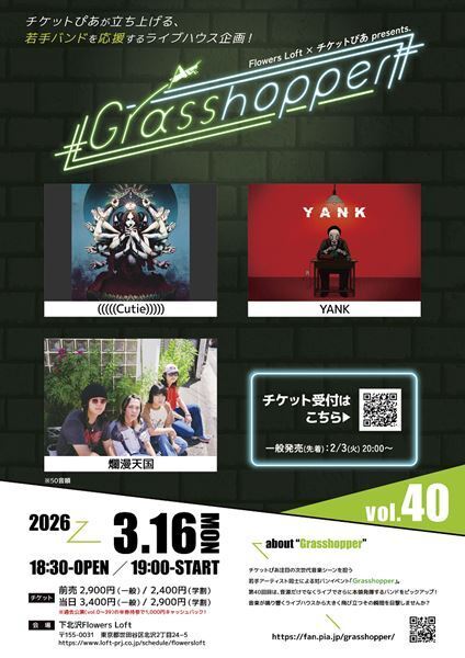 チケットぴあ主催の若手アーティストイベント「Grasshopper」、第40弾に(((((Cutie)))))、YANK、爛漫天国が出演！