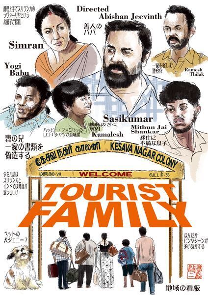 密入国したのに愛されすぎ！ インド映画『ツーリストファミリー』はお節介な家族にほっこり