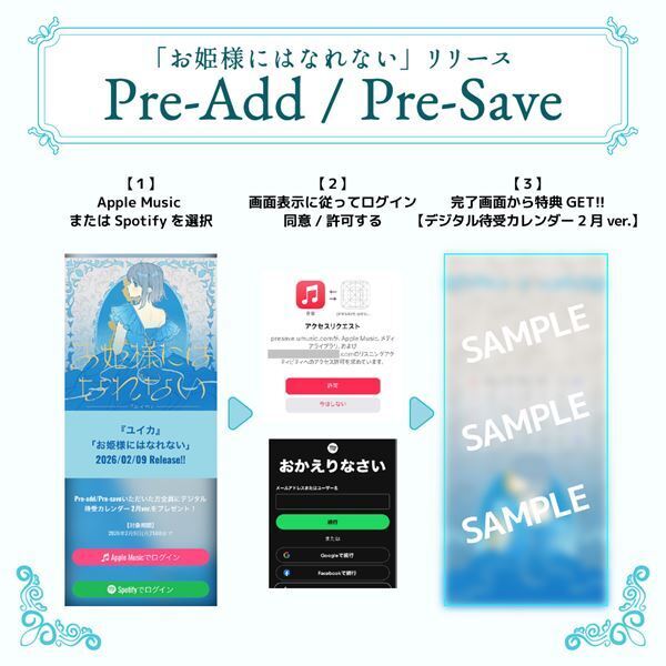 『ユイカ』 新曲「お姫様にはなれない」2月9日配信決定　ファンとのコラボ配信を予定した TikTok LIVE 5デイズ実施も