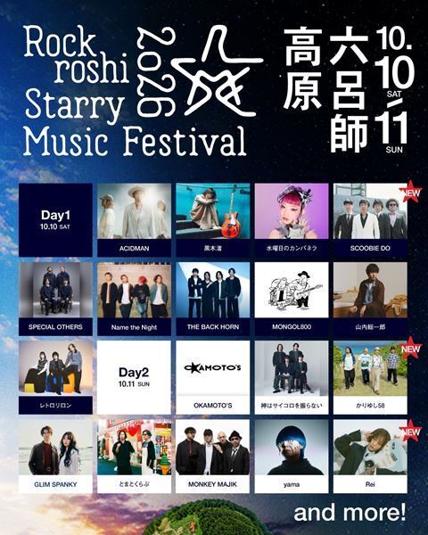 『Rockroshi Starry Music Festival 2026』第3弾でSCOOBIE DO、かりゆし58、Rei発表