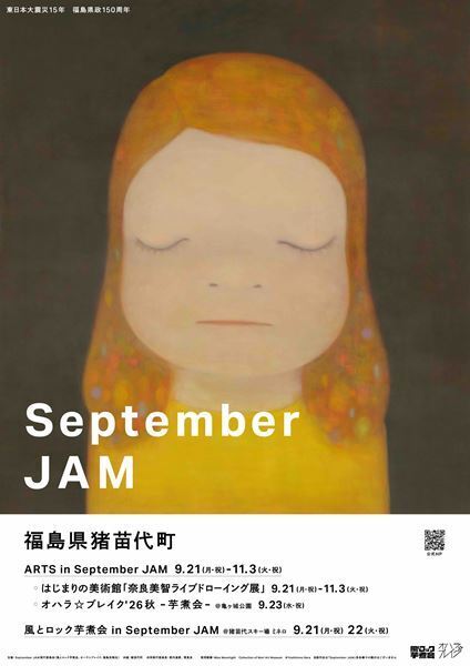 『September JAM』、奥田民生ら17組の美術参加アーティスト追加発表　早割パスポートやスカジャン受付も実施中