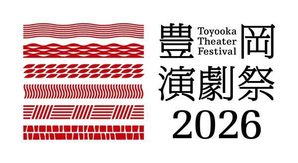 “回遊型”で注目の「豊岡演劇祭2026」今年も開催　フリンジ参加者を募集中