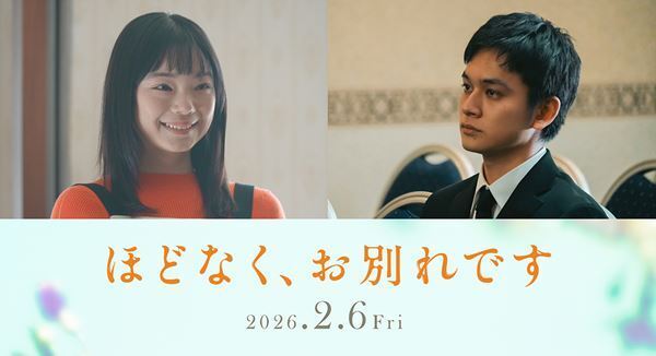 古川琴音＆北村匠海が『ほどなく、お別れです』で物語の導入部分を担う夫婦役に