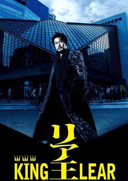 内野聖陽主演『リア王 -KING LEAR-』関連企画として全3回のシリーズトークを開催