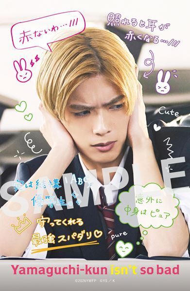 高橋恭平の優しい一言に岩瀬洋志が大喜び！『山口くんはワルくない』SP座談会映像公開