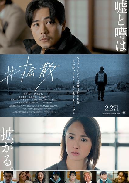 成田凌×沢尻エリカ『#拡散』衝撃の本予告＆場面写真9点を一挙解禁！ 主人公が社会の波に翻弄される