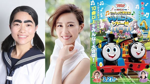 『映画 きかんしゃトーマス』最新作、木村佳乃が主題歌を担当　イモトアヤコも声優出演