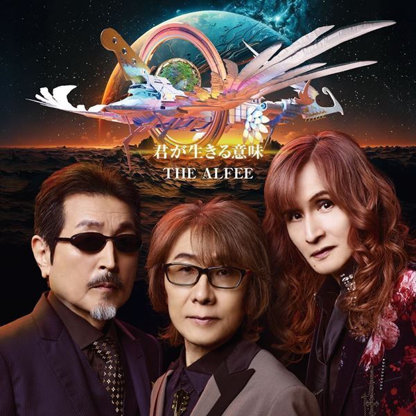 デビュー51周年のTHE ALFEEが語る「今までで一番自信を持って届けられるアルバム」──『君が生きる意味』が示した止まらぬ進化とは