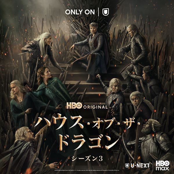『ハウス・オブ・ザ・ドラゴン〈シーズン3〉』6月U-NEXTで独占配信　ティザー予告も公開