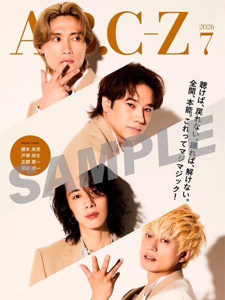 A.B.C-Z、新曲「マジマジック」先行配信＆MV公開　初の全編CGダンス作品に