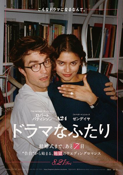 映画『ドラマなふたり』幸せな結婚式から急展開する特別映像「ウエディングムービー編」が公開
