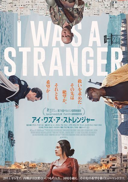 『アイ・ワズ・ア・ストレンジャー』監督コメント到着　本物のシリア難民も出演したメイキング映像も公開