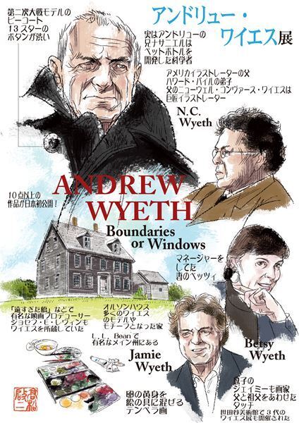 寂しく枯れたアメリカを描いた作品はどこか日本的『アンドリュー・ワイエス展』