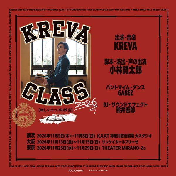 KREVA、『KREVA CLASS 2026』小林賢太郎と再タッグで全19公演開催　いち早プレリザーブ受付開始！