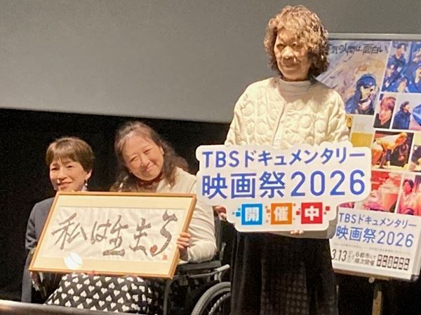 「TBSドキュメンタリー映画祭2026」東京・大阪・名古屋・京都で行われた舞台挨拶のレポートが到着