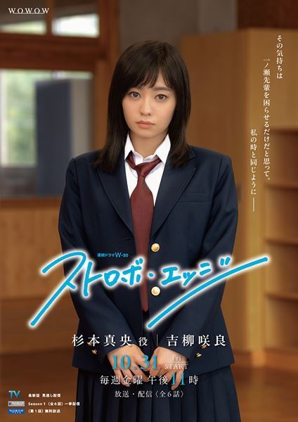 福本莉子＆高橋恭平『ストロボ・エッジ』吉柳咲良がSeason2の重要人物役で出演　TVerでの見逃し配信も決定