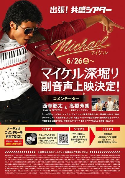 『Michael／マイケル』主演・監督・製作陣のインタビュー映像が公開　洋画初となる副音声付上映も決定